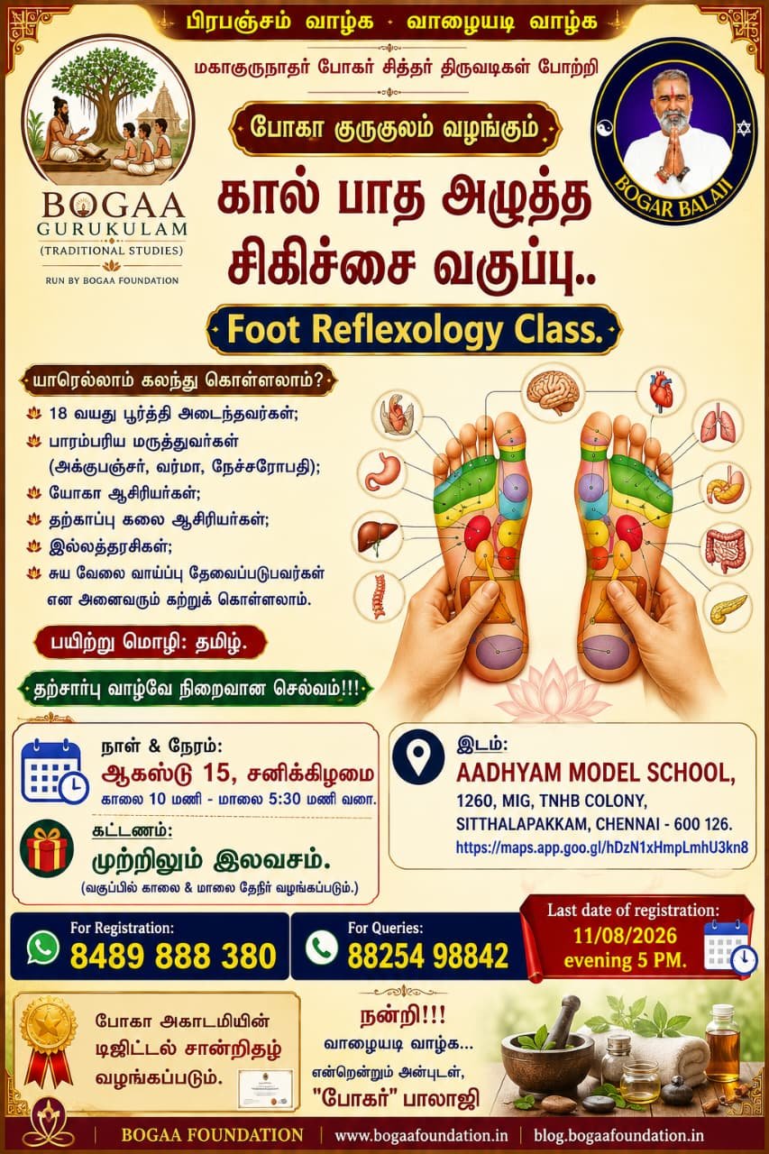 👣 இலவச கால் பாத அழுத்த சிகிச்சை வகுப்பு (Foot Reflexology Class)