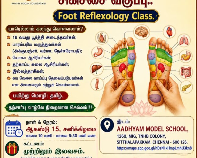 👣 இலவச கால் பாத அழுத்த சிகிச்சை வகுப்பு (Foot Reflexology Class)